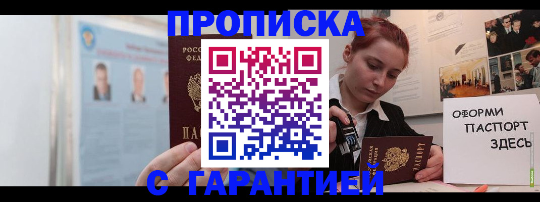 временная регистрация для школы в Невельске
