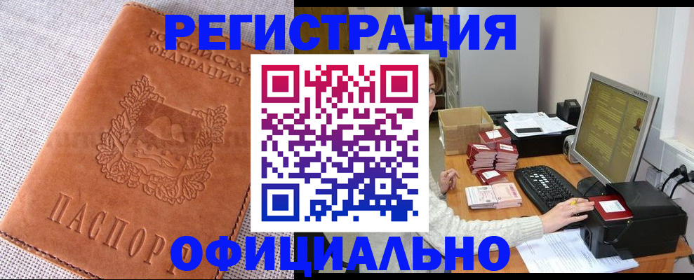 временная регистрация в Невельске